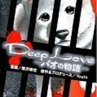   Deep Love - Pao no Monogatari <small>Story</small> 